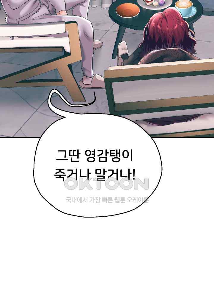 Reborn with Big Rizz Energy Raw Chapter 50 image 11