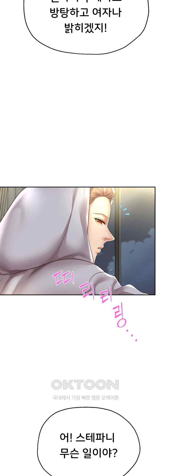 Reborn with Big Rizz Energy Raw Chapter 50 image 18