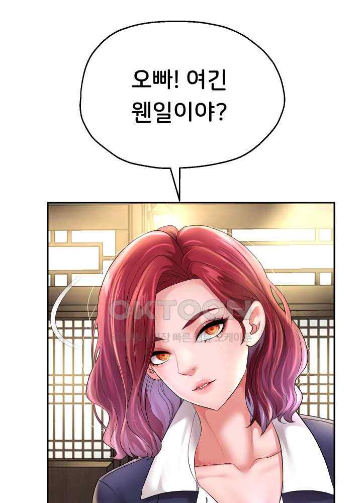 Reborn with Big Rizz Energy Raw Chapter 50 image 47