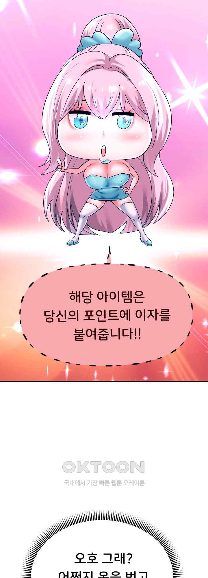 Reborn with Big Rizz Energy Raw Chapter 51 image 25
