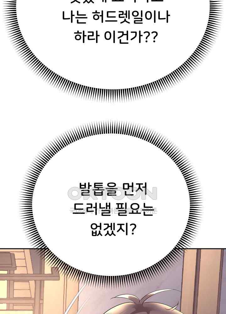 Reborn with Big Rizz Energy Raw Chapter 51 image 2