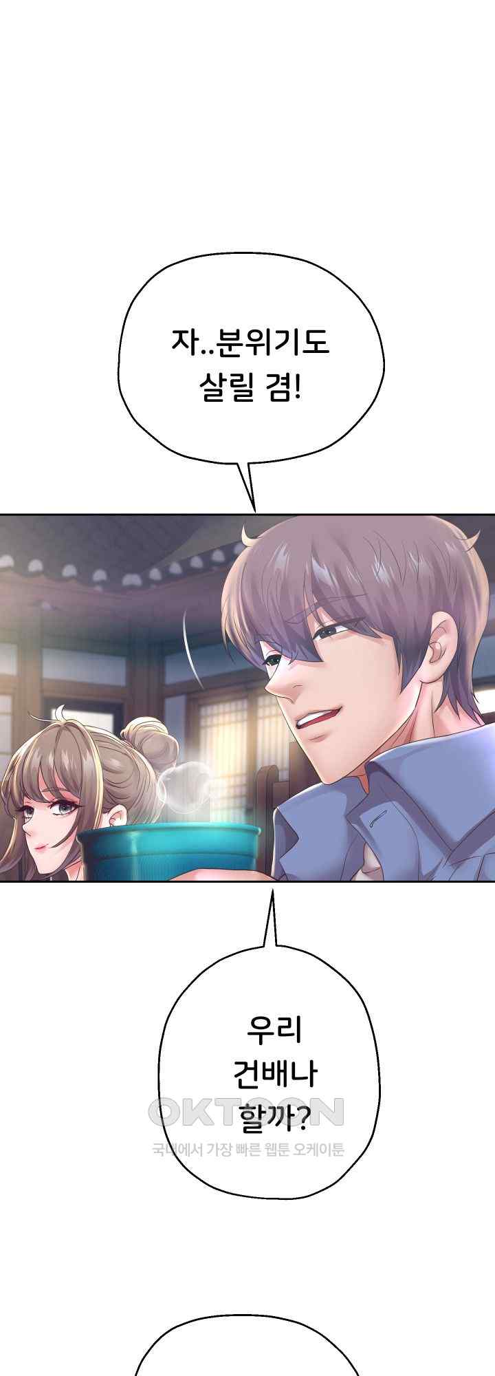 Reborn with Big Rizz Energy Raw Chapter 51 image 49