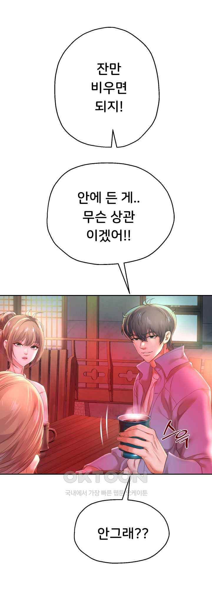 Reborn with Big Rizz Energy Raw Chapter 51 image 51