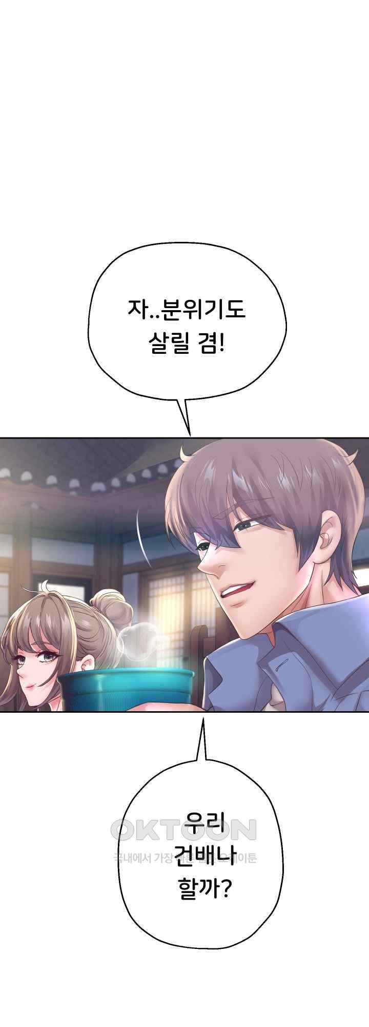 Reborn with Big Rizz Energy Raw Chapter 52 image 0