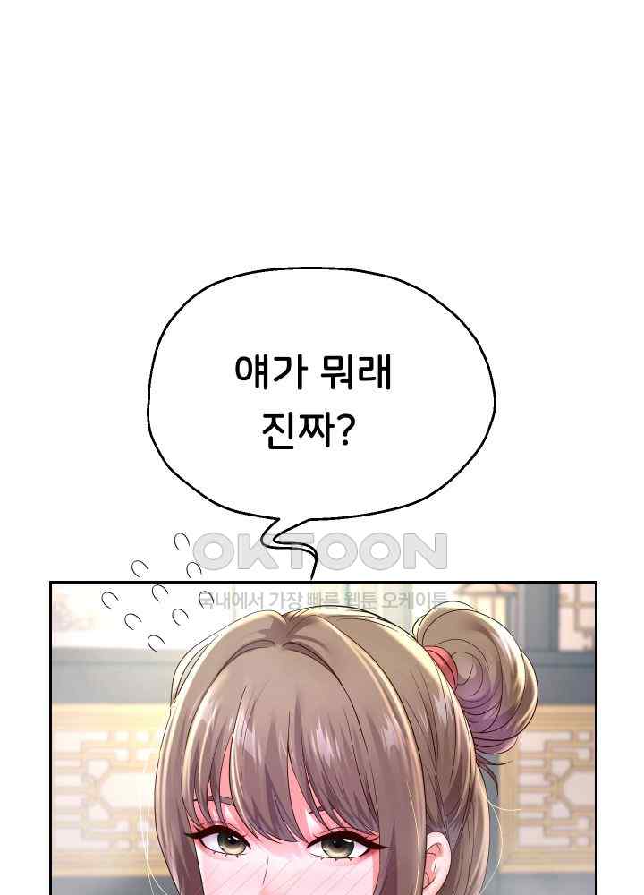 Reborn with Big Rizz Energy Raw Chapter 52 image 34
