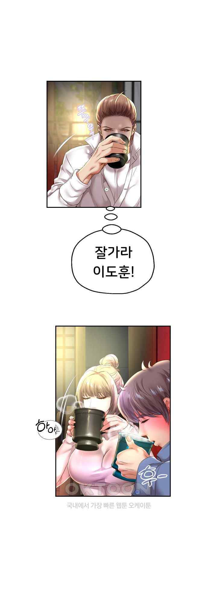 Reborn with Big Rizz Energy Raw Chapter 52 image 4