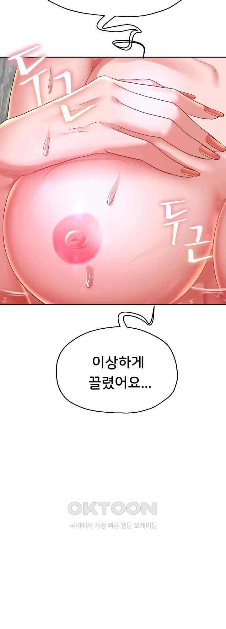 Reborn with Big Rizz Energy Raw Chapter 52 image 56