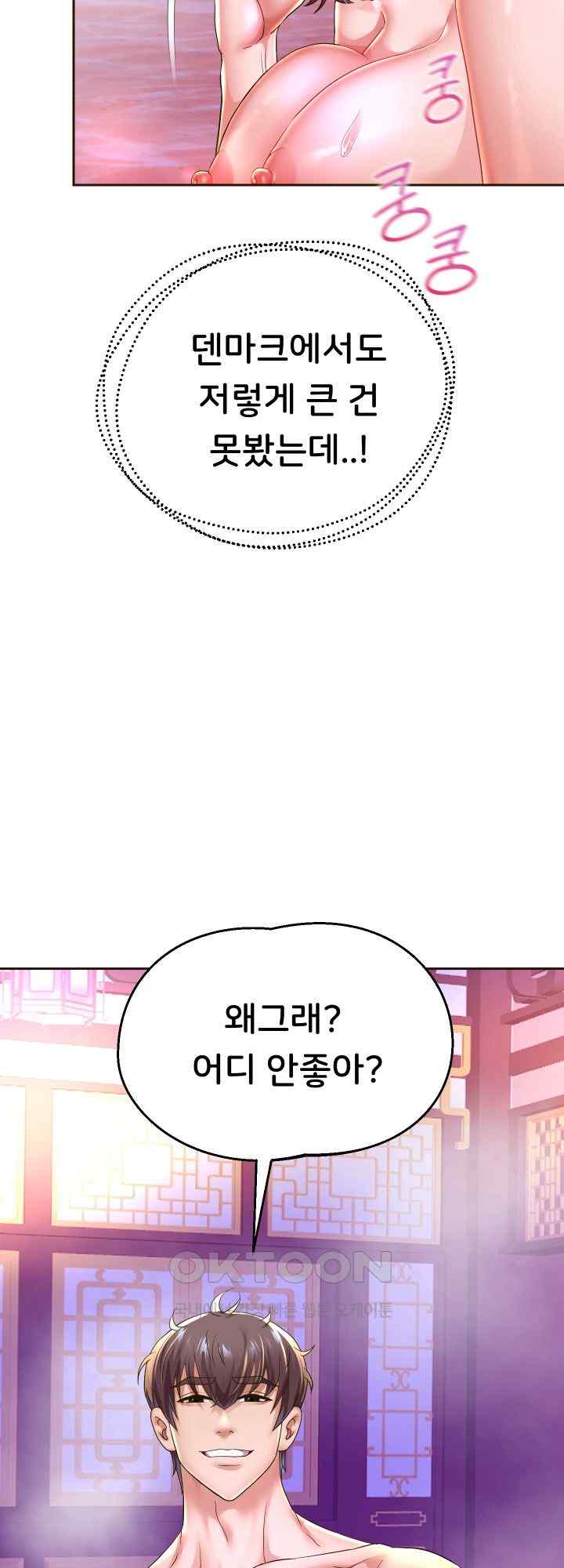 Reborn with Big Rizz Energy Raw Chapter 53 image 24