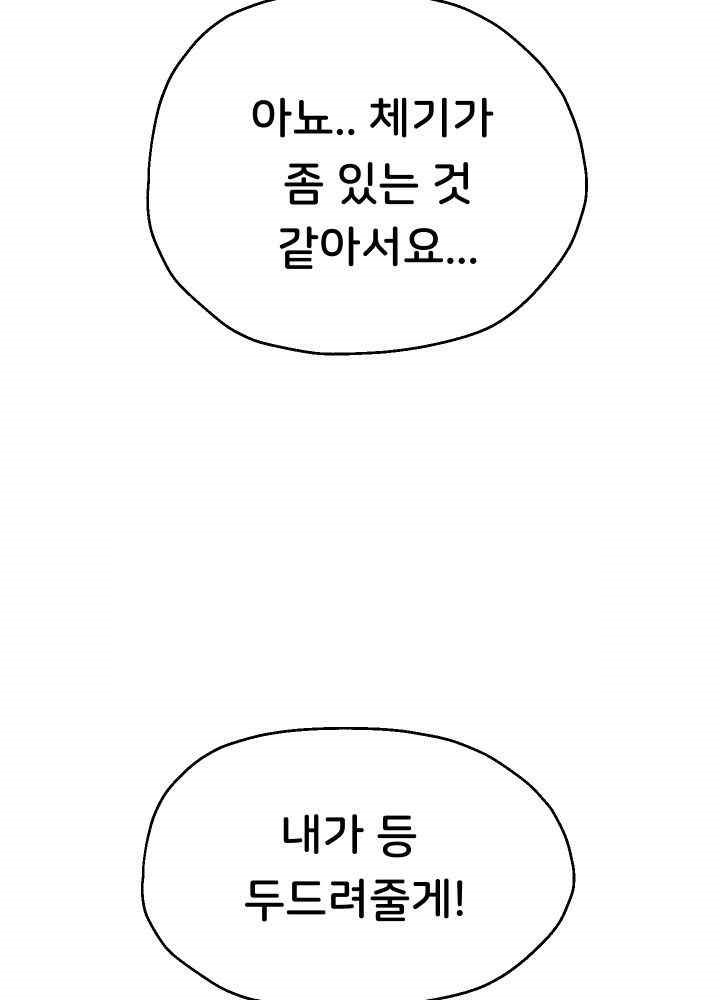Reborn with Big Rizz Energy Raw Chapter 53 image 26