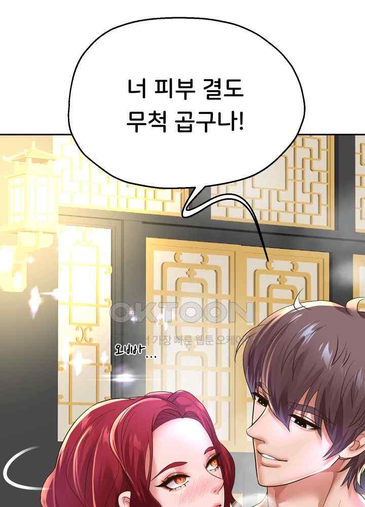 Reborn with Big Rizz Energy Raw Chapter 53 image 32