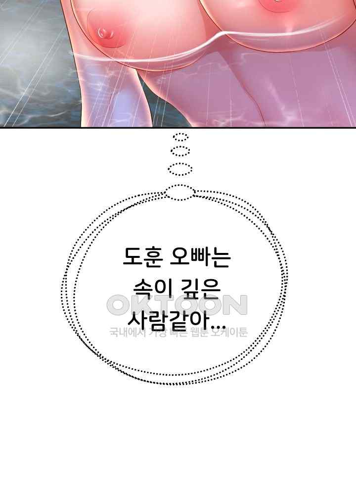 Reborn with Big Rizz Energy Raw Chapter 53 image 8