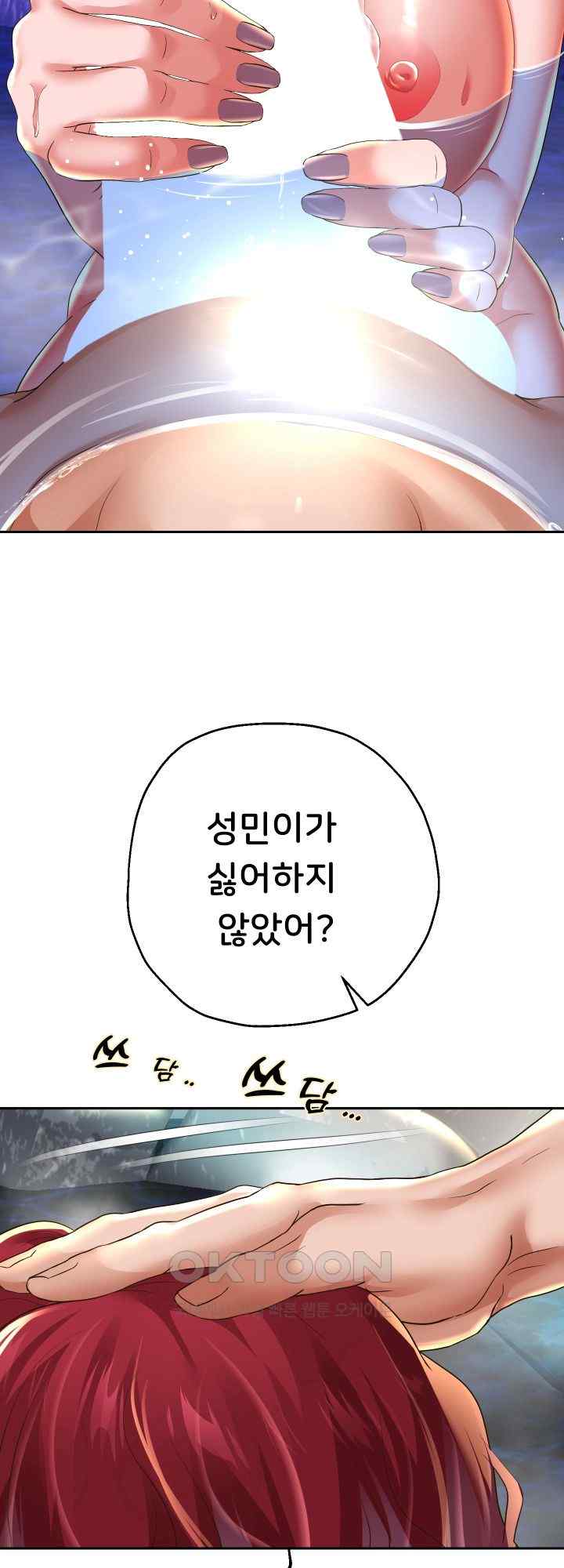 Reborn with Big Rizz Energy Raw Chapter 54 image 28