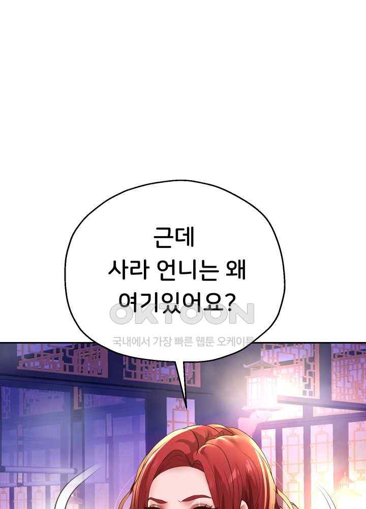 Reborn with Big Rizz Energy Raw Chapter 55 image 14