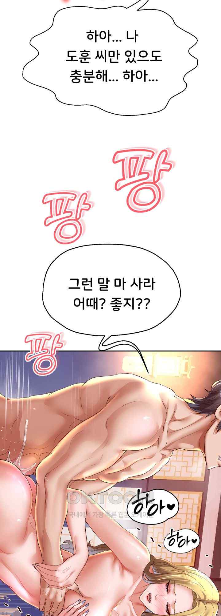 Reborn with Big Rizz Energy Raw Chapter 56 image 24