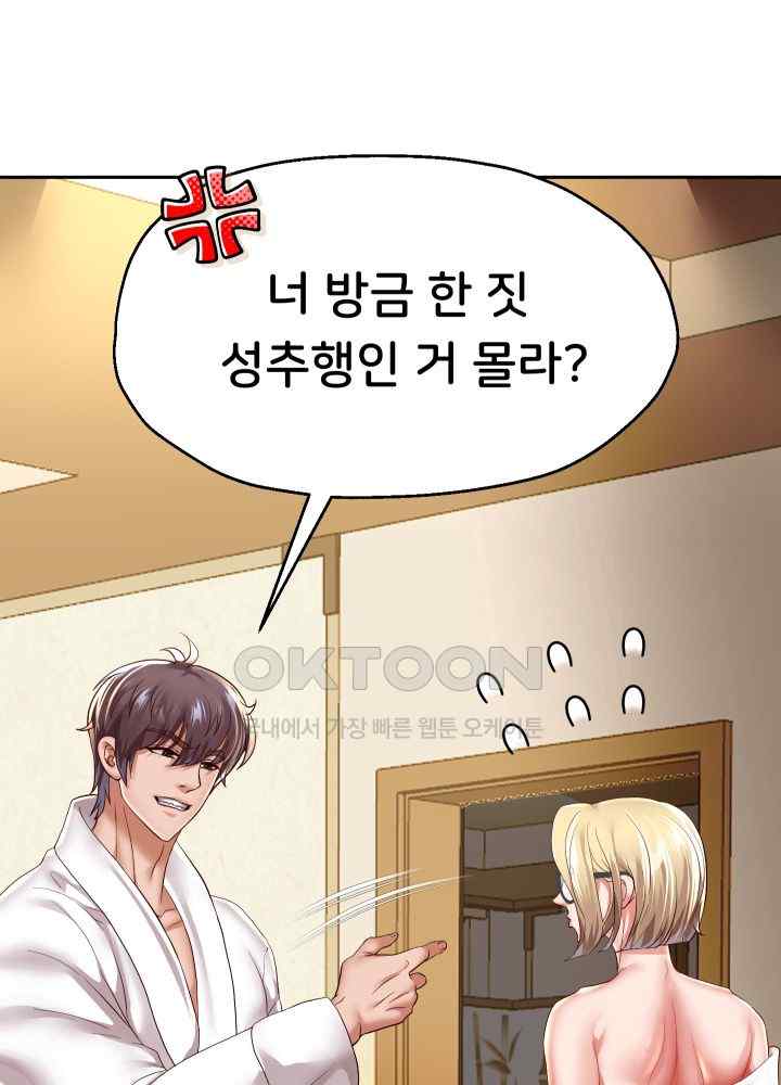 Reborn with Big Rizz Energy Raw Chapter 57 image 22