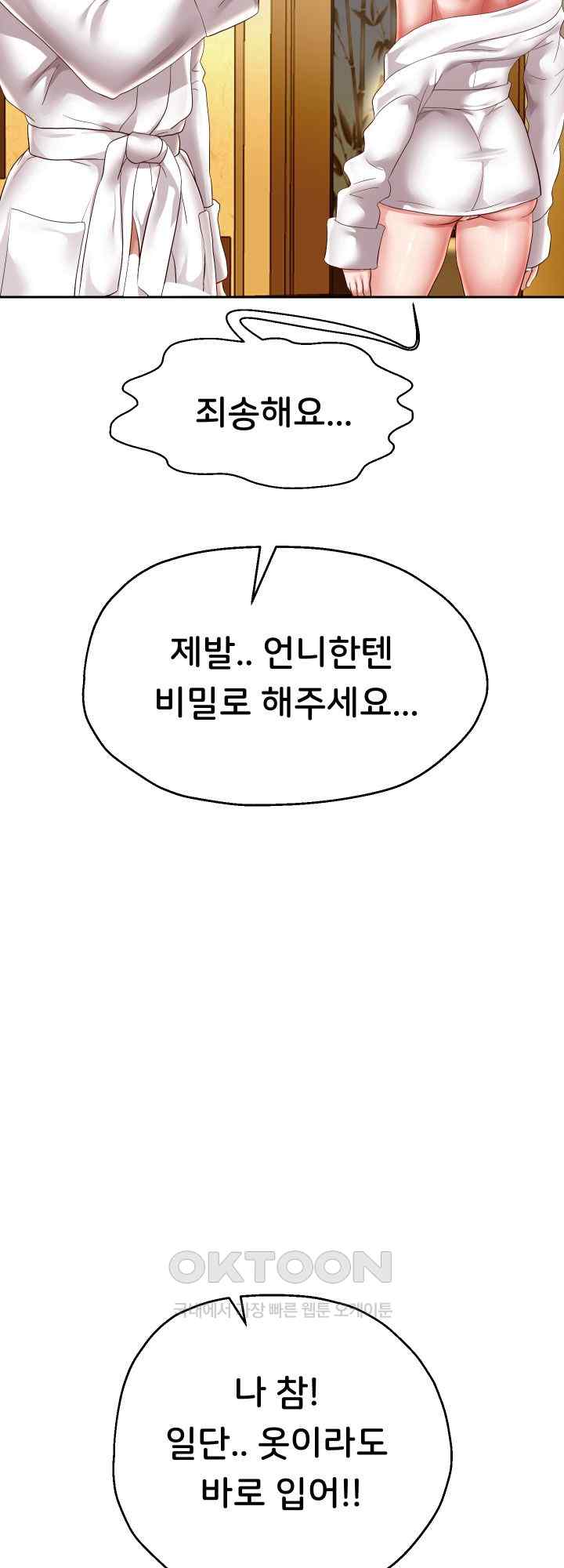 Reborn with Big Rizz Energy Raw Chapter 57 image 23