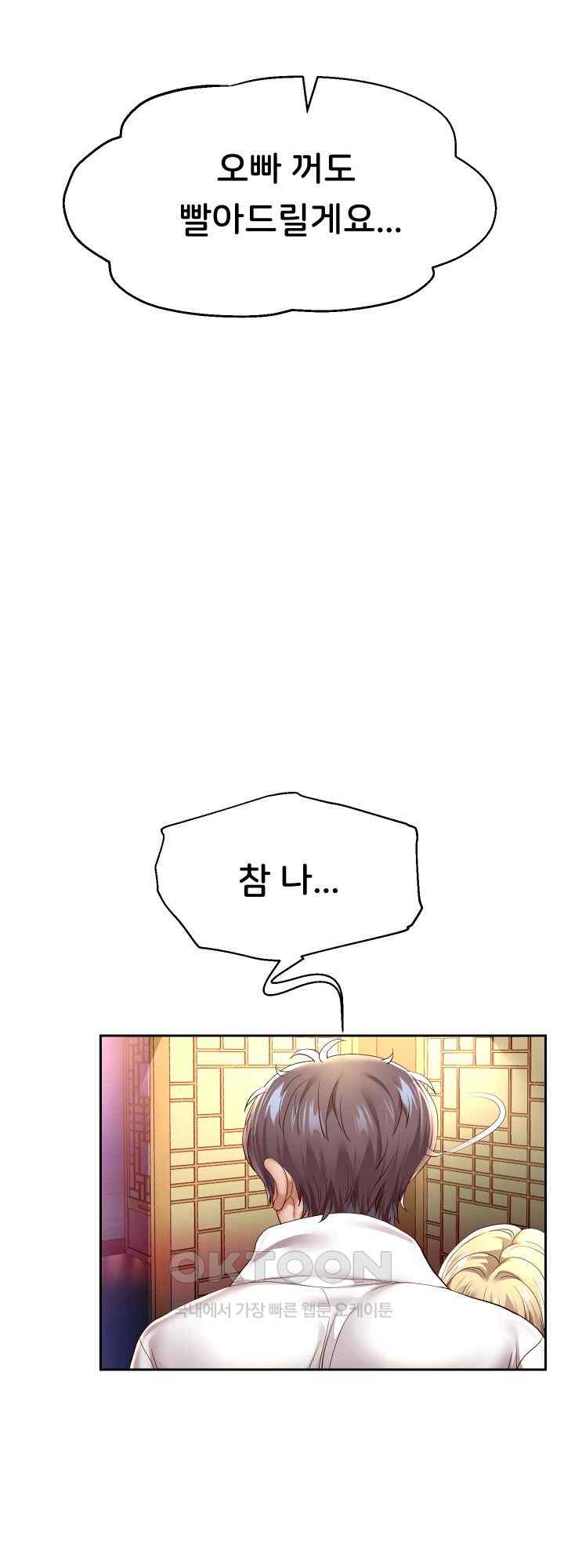 Reborn with Big Rizz Energy Raw Chapter 57 image 30