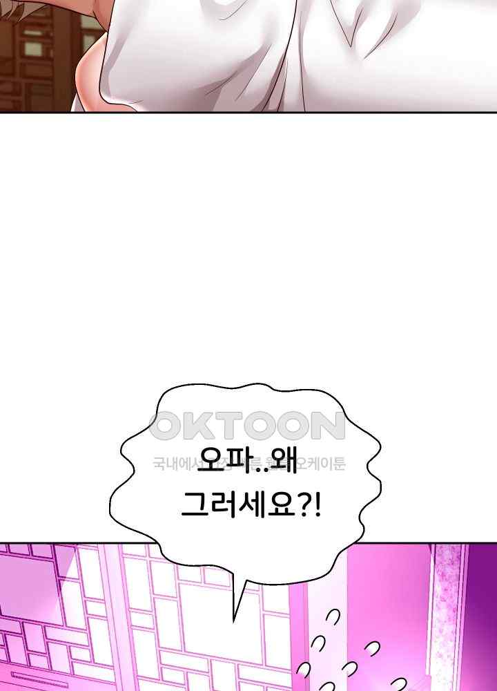 Reborn with Big Rizz Energy Raw Chapter 57 image 43