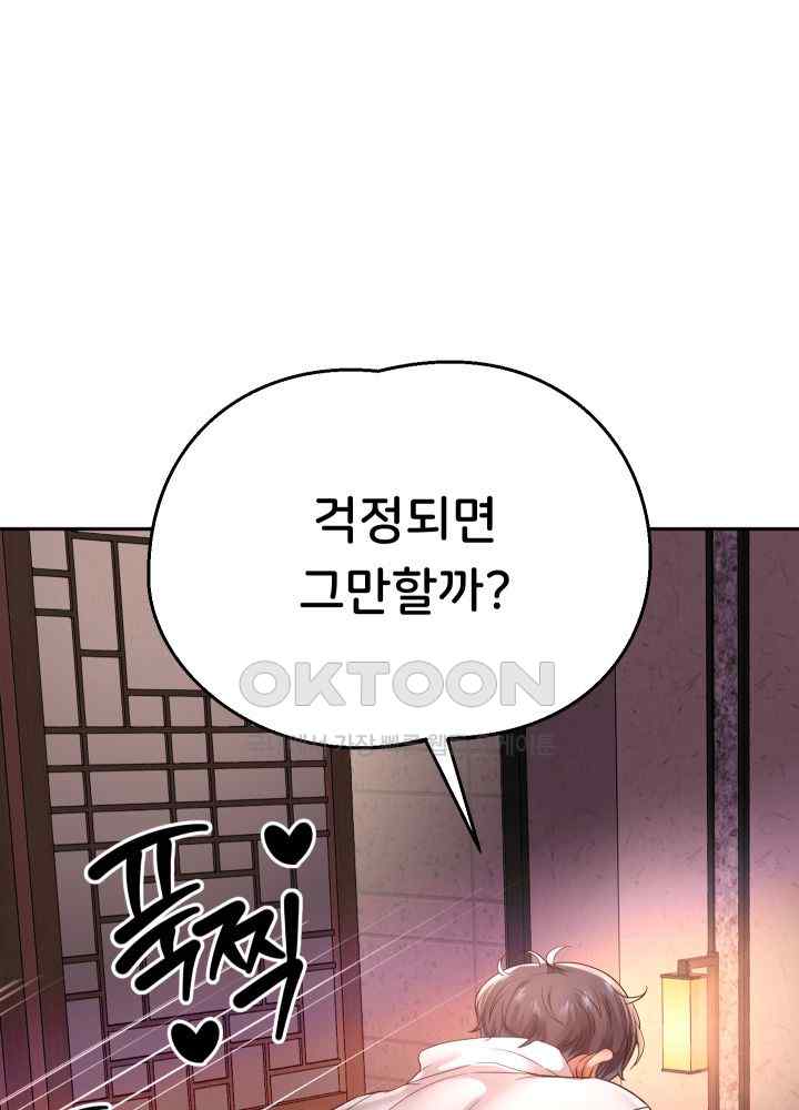 Reborn with Big Rizz Energy Raw Chapter 58 image 11
