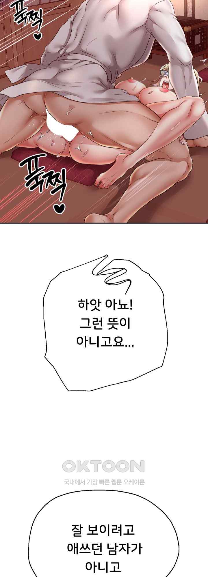 Reborn with Big Rizz Energy Raw Chapter 58 image 12