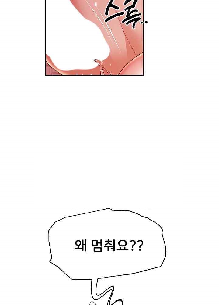 Reborn with Big Rizz Energy Raw Chapter 58 image 17