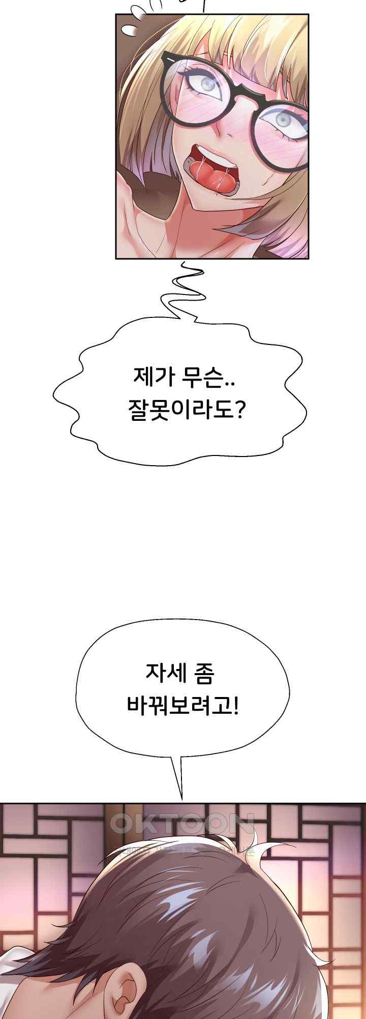 Reborn with Big Rizz Energy Raw Chapter 58 image 18