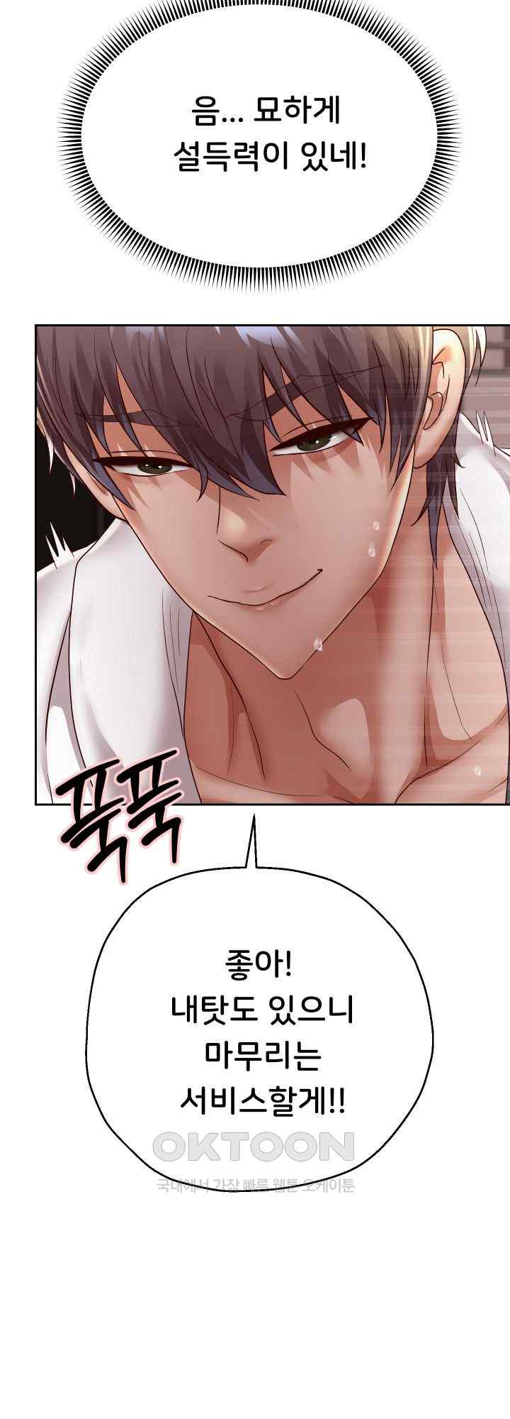 Reborn with Big Rizz Energy Raw Chapter 58 image 52