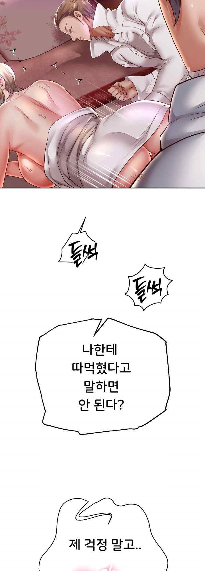 Reborn with Big Rizz Energy Raw Chapter 58 image 63