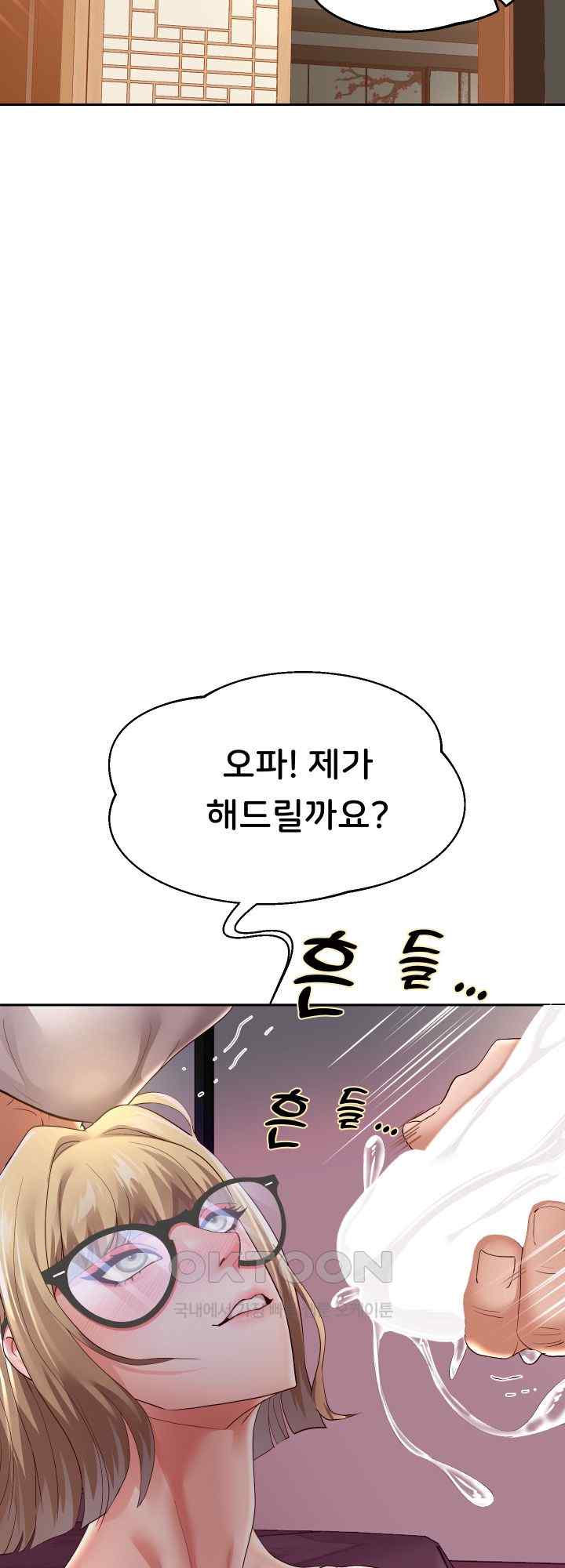Reborn with Big Rizz Energy Raw Chapter 59 image 13