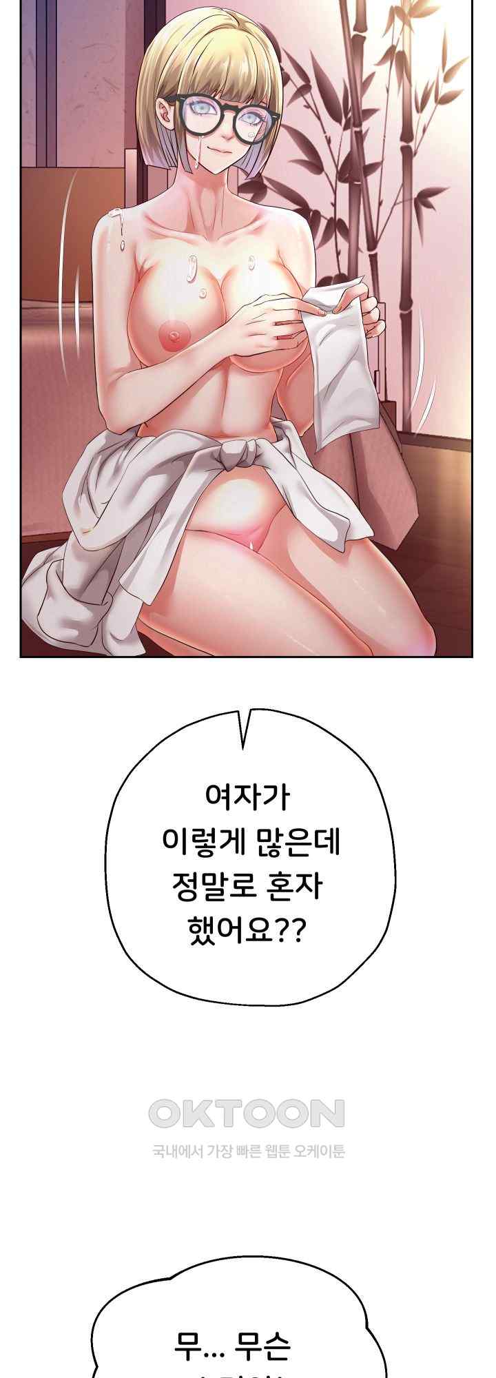 Reborn with Big Rizz Energy Raw Chapter 59 image 24