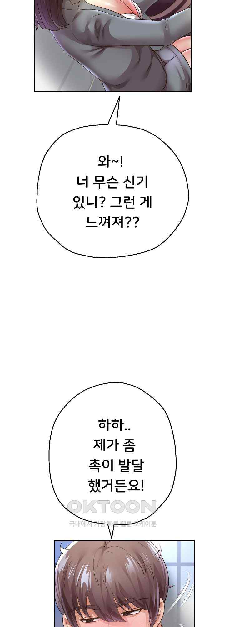 Reborn with Big Rizz Energy Raw Chapter 63 image 19