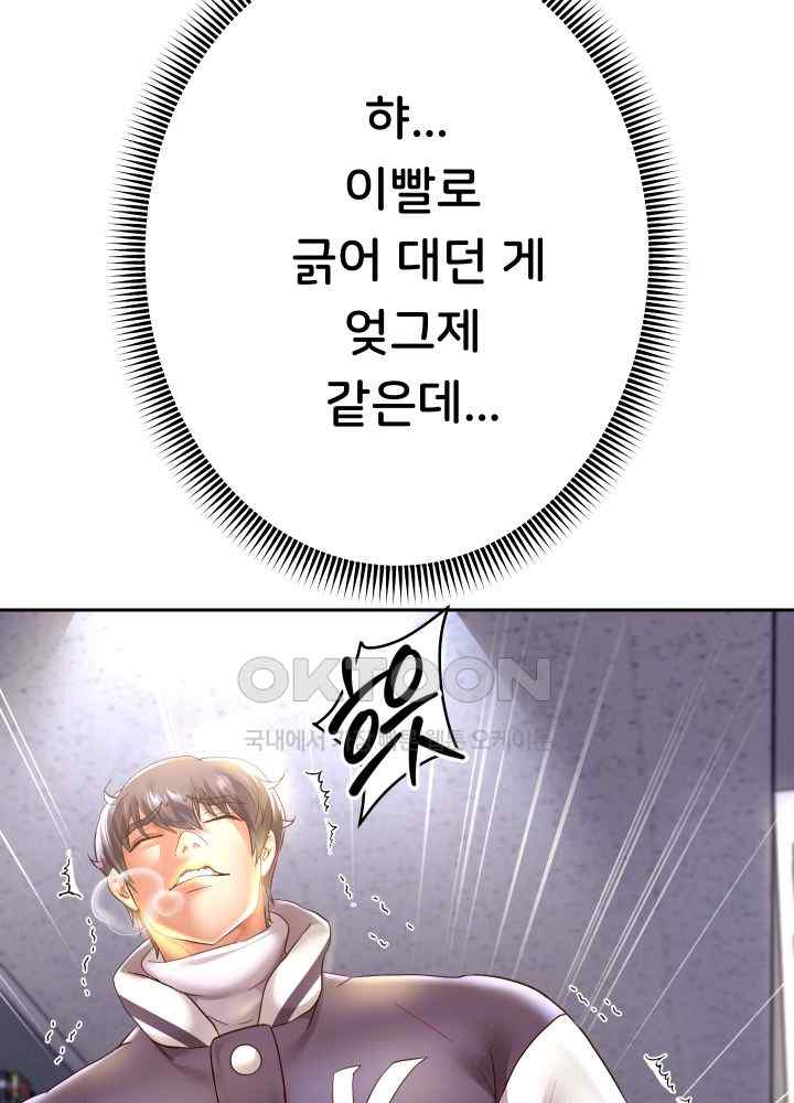 Reborn with Big Rizz Energy Raw Chapter 65 image 26