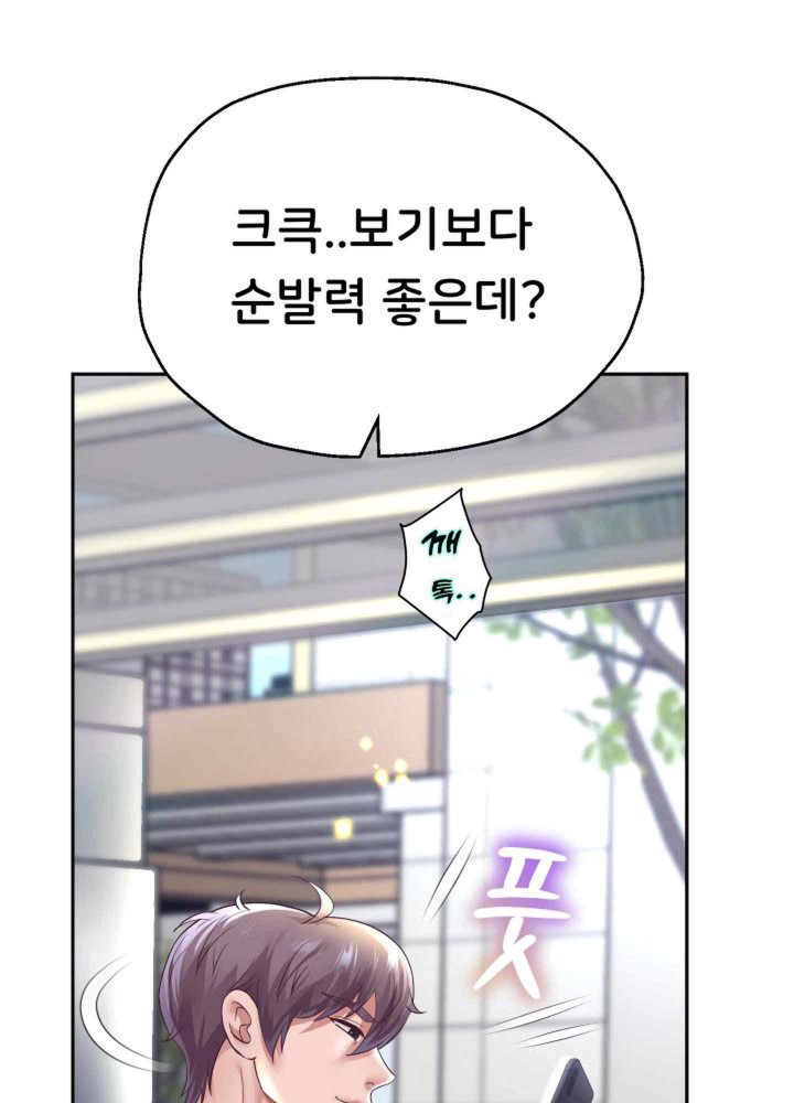 Reborn with Big Rizz Energy Raw Chapter 67 image 11