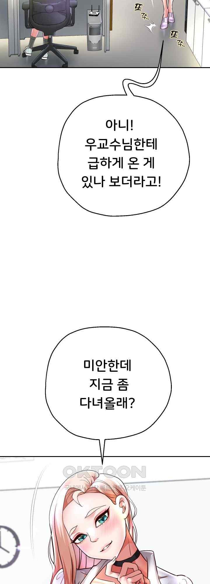 Reborn with Big Rizz Energy Raw Chapter 67 image 49