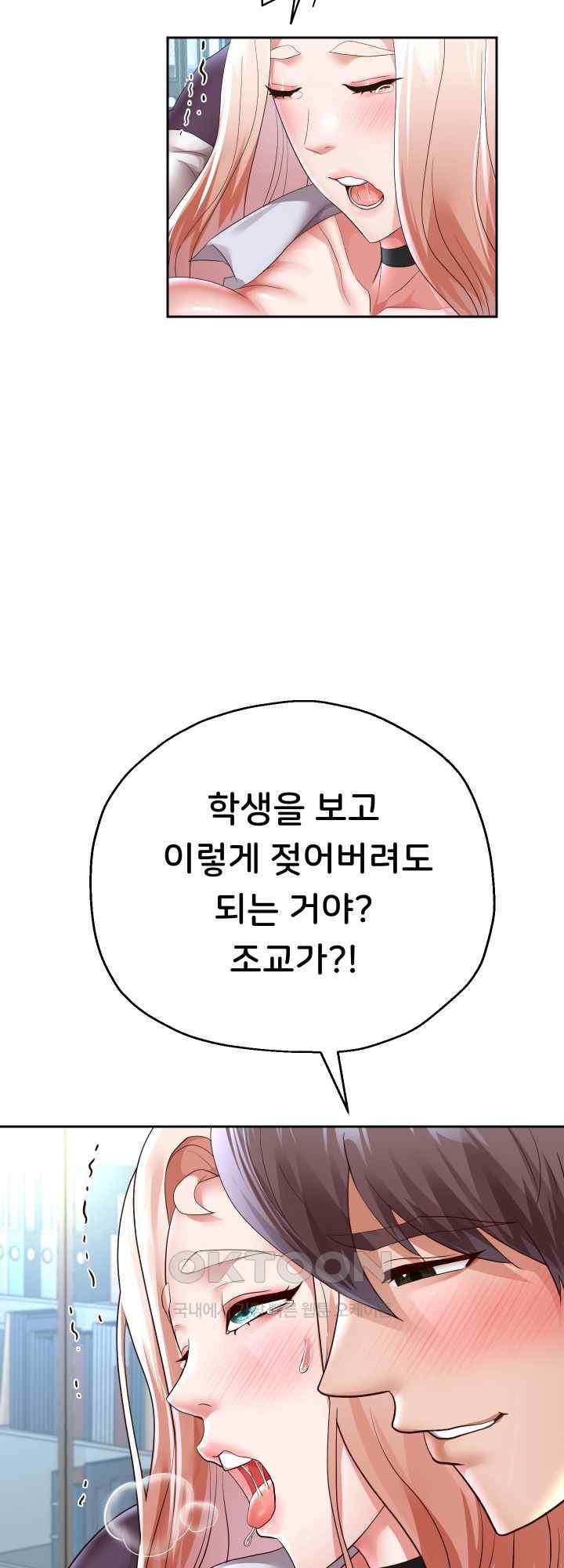 Reborn with Big Rizz Energy Raw Chapter 68 image 18