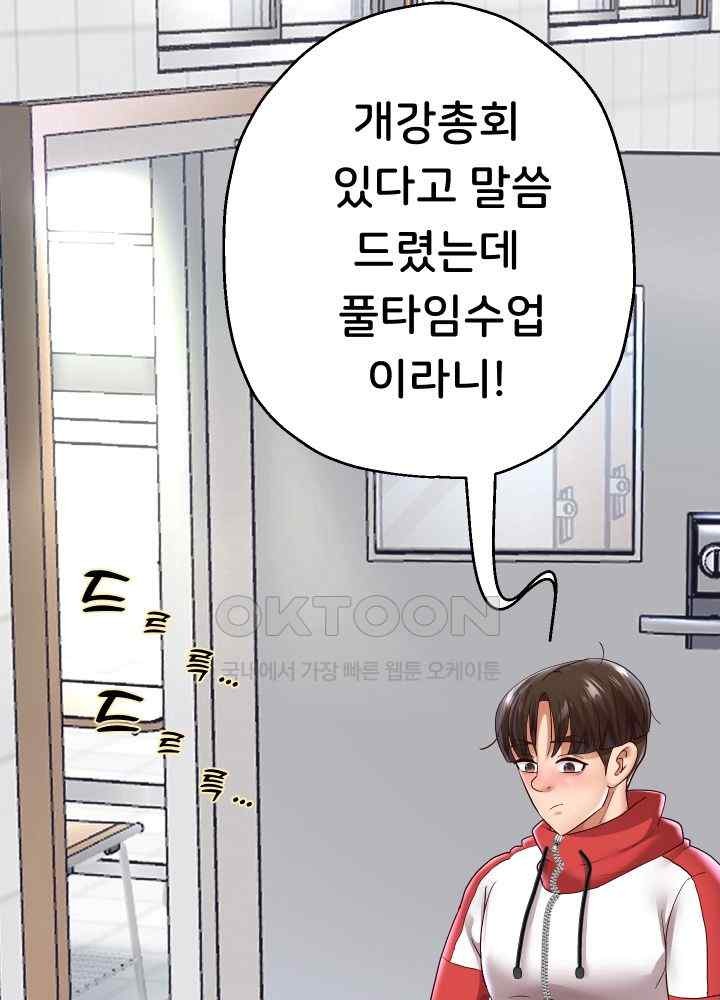 Reborn with Big Rizz Energy Raw Chapter 68 image 44