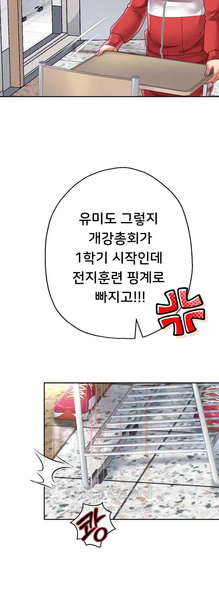 Reborn with Big Rizz Energy Raw Chapter 68 image 45