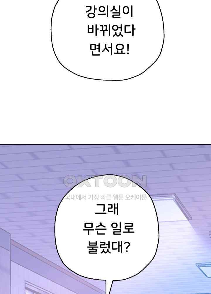 Reborn with Big Rizz Energy Raw Chapter 68 image 47