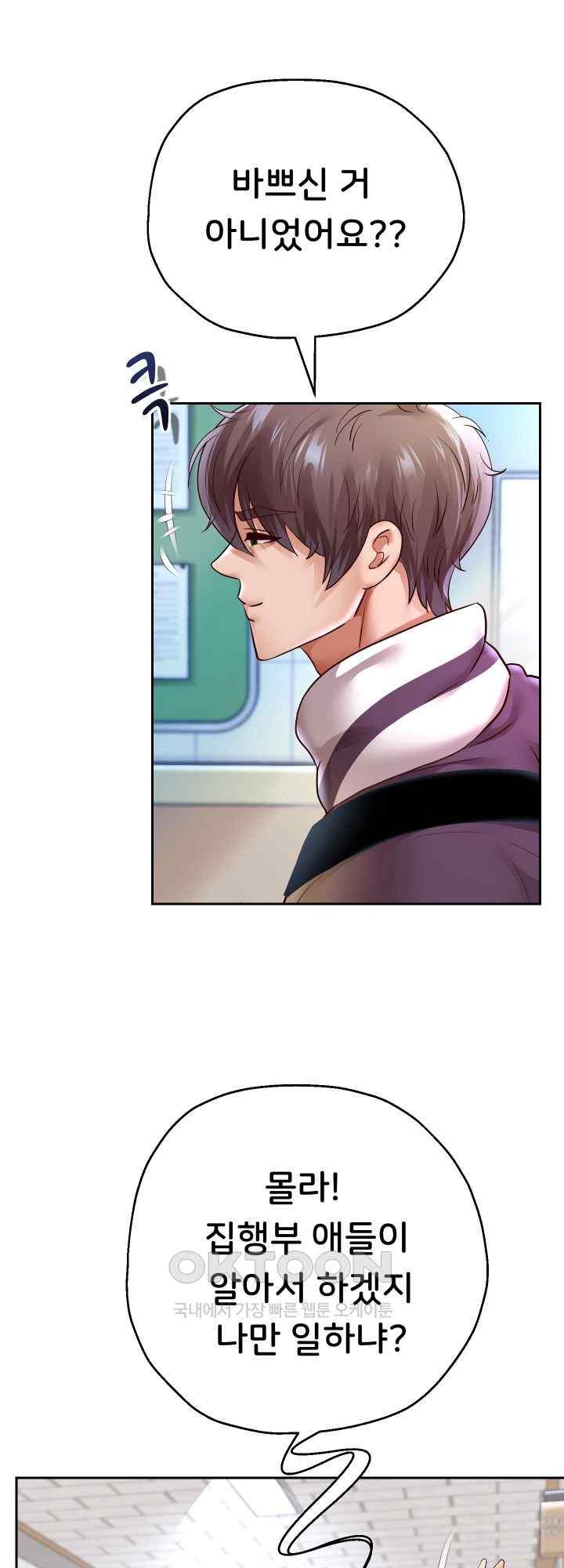Reborn with Big Rizz Energy Raw Chapter 68 image 52