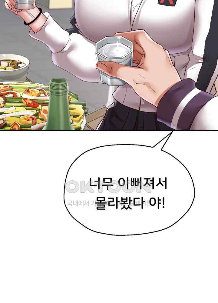 Reborn with Big Rizz Energy Raw Chapter 69 image 11