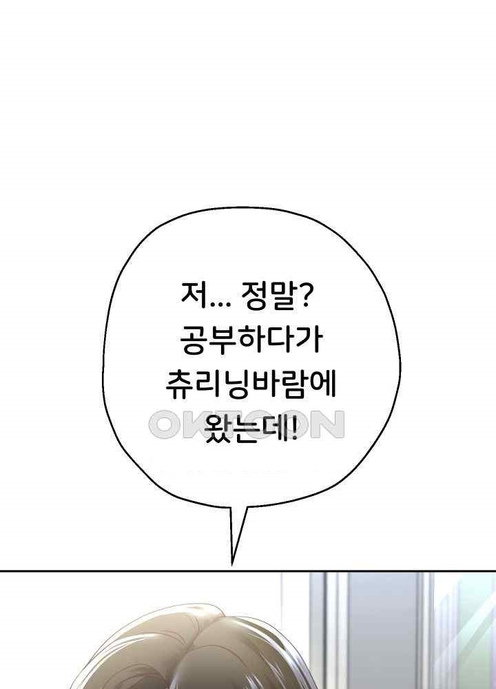 Reborn with Big Rizz Energy Raw Chapter 69 image 14