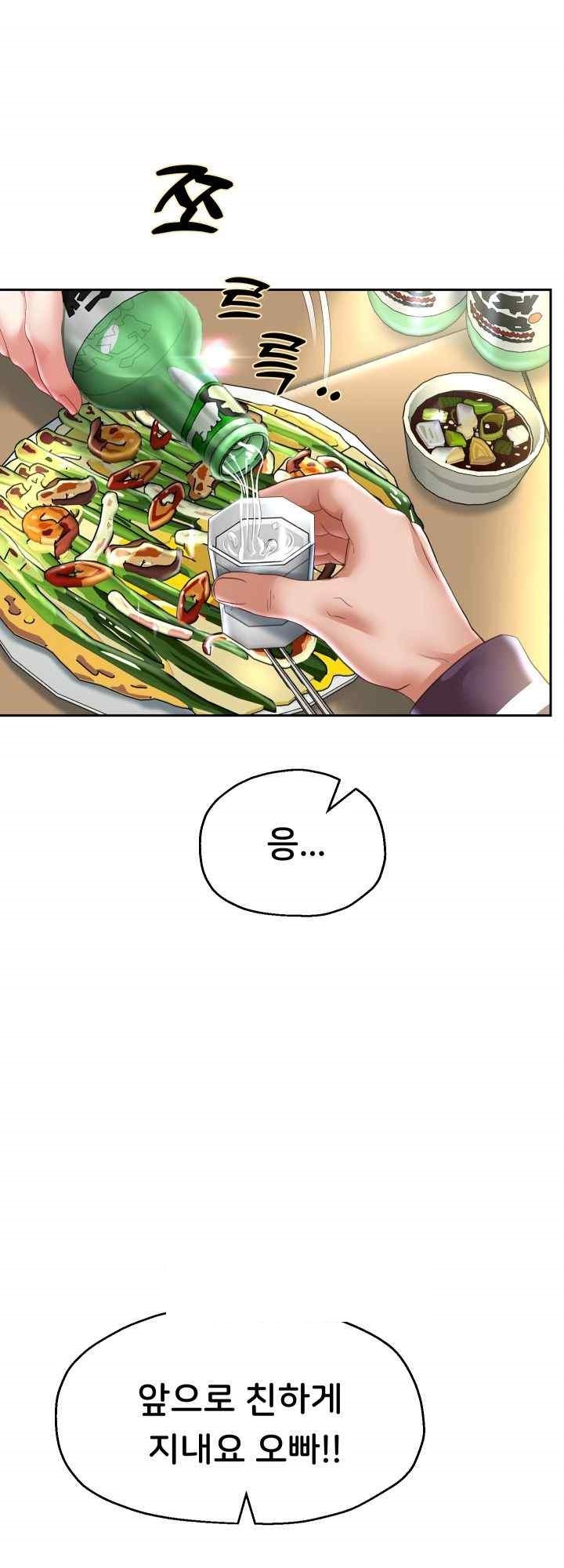 Reborn with Big Rizz Energy Raw Chapter 69 image 1