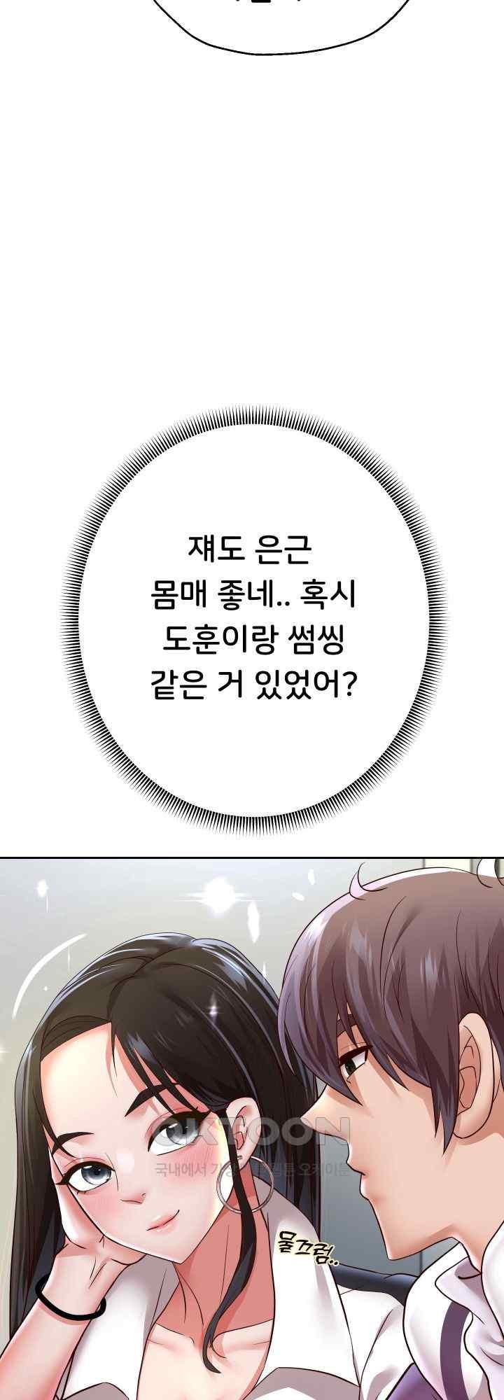 Reborn with Big Rizz Energy Raw Chapter 69 image 22
