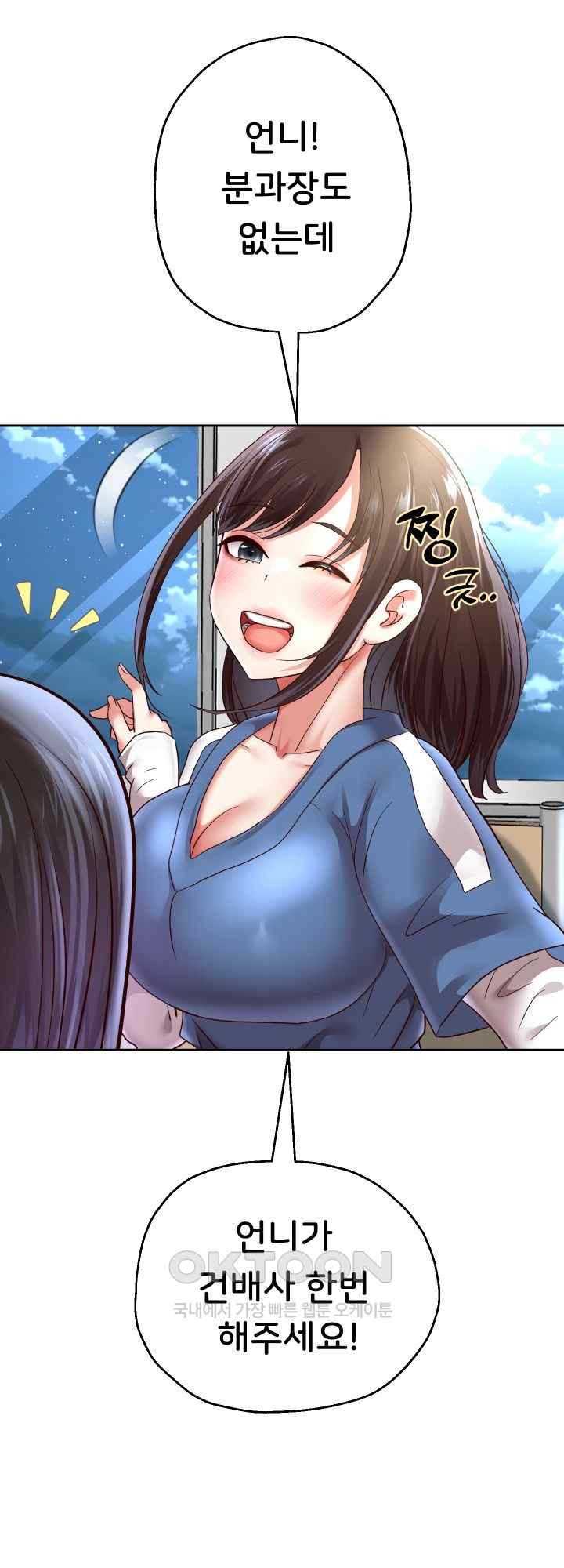 Reborn with Big Rizz Energy Raw Chapter 69 image 25