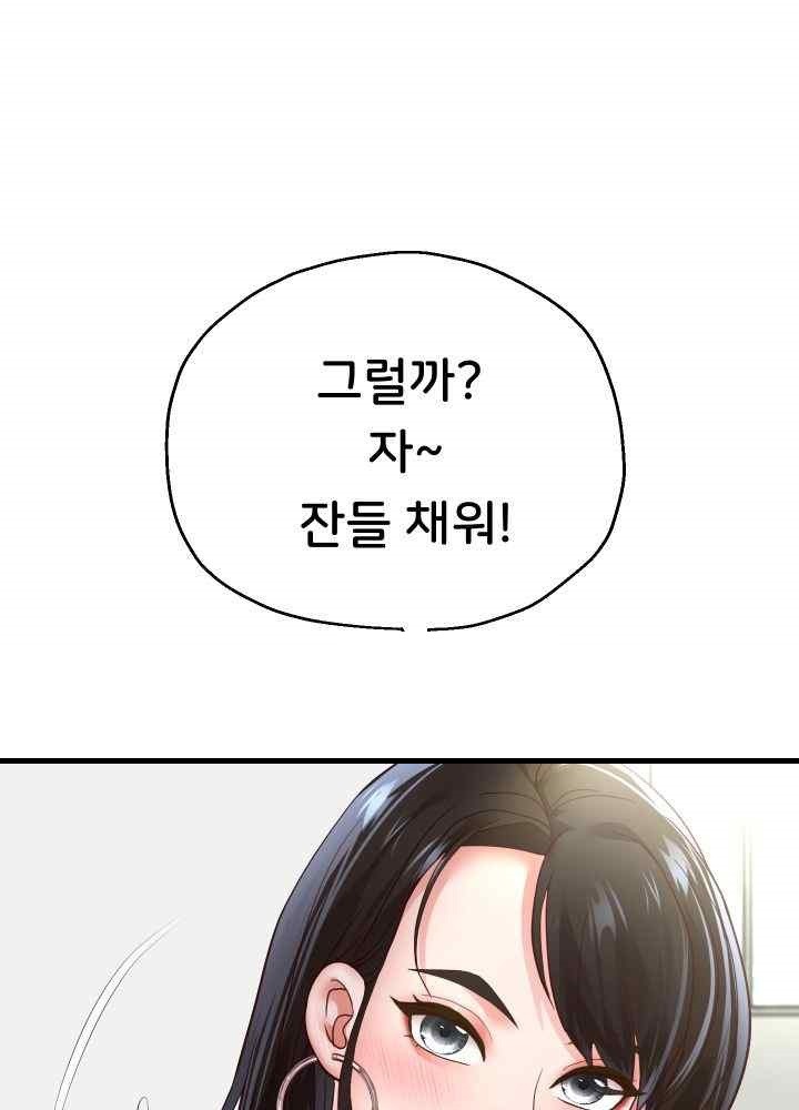 Reborn with Big Rizz Energy Raw Chapter 69 image 26