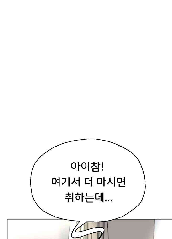 Reborn with Big Rizz Energy Raw Chapter 70 image 23