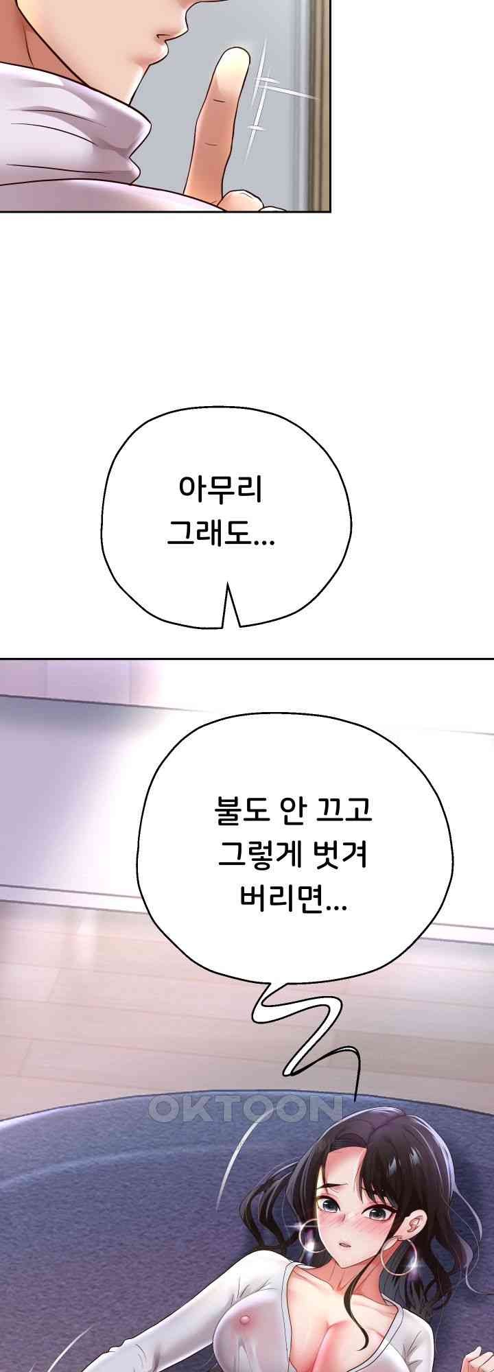 Reborn with Big Rizz Energy Raw Chapter 70 image 43