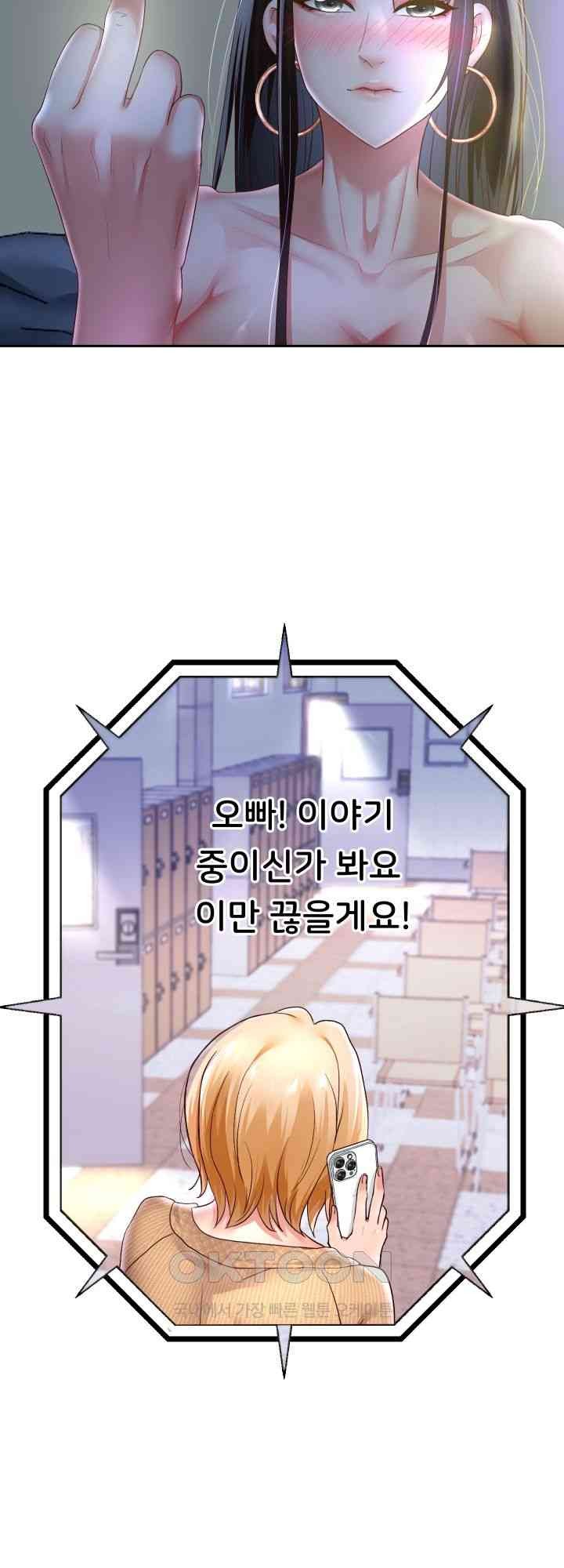 Reborn with Big Rizz Energy Raw Chapter 71 image 42