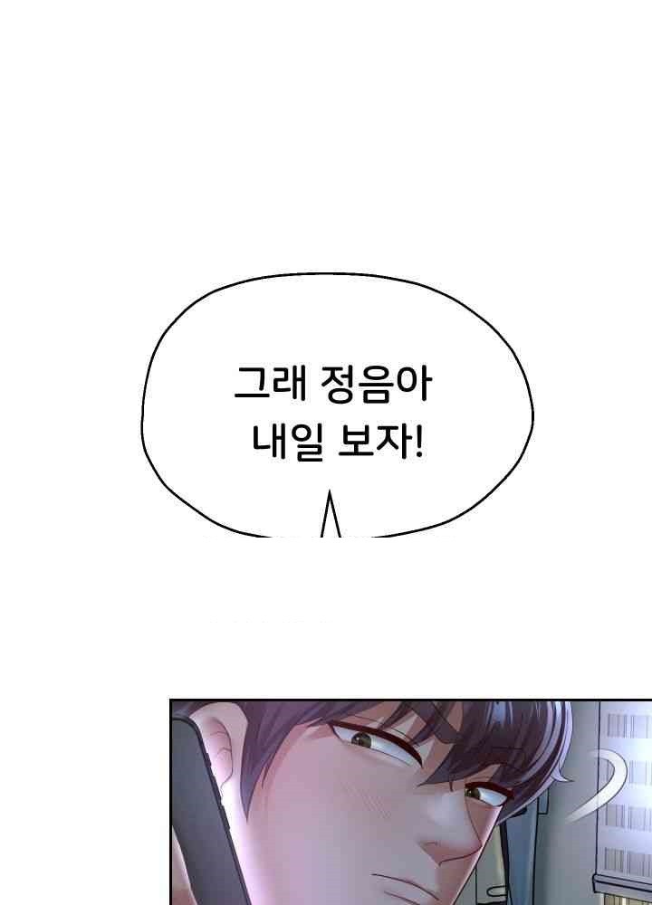 Reborn with Big Rizz Energy Raw Chapter 71 image 44