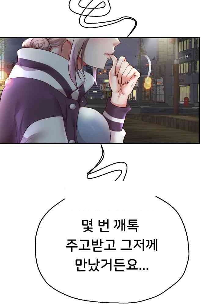 Reborn with Big Rizz Energy Raw Chapter 73 image 17